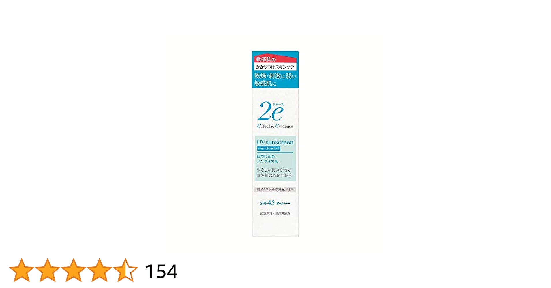 ３本セット！ドゥーエ日焼け止めノンケミカルSPF45PA＋＋＋＋ 2e-cleansinggel-2set.jpg